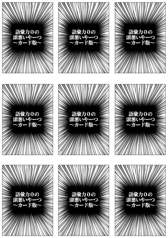 【非公式】銀剣のステラナイツ/非公式ブーケ用カード~語彙力0の頭悪いやーつ~【他システム流用可】