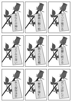 【非公式】銀剣のステラナイツ/非公式ブーケ用カード~バラの蕾でも語彙力0のやーつ~