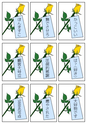 【非公式】銀剣のステラナイツ/非公式ブーケ用カード~バラの蕾でも語彙力0のやーつ~