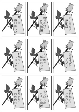 【非公式】銀剣のステラナイツ/非公式ブーケ用カード~バラの蕾でも語彙力0のやーつ~