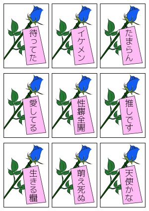 【非公式】銀剣のステラナイツ/非公式ブーケ用カード~バラの蕾でも語彙力0のやーつ~