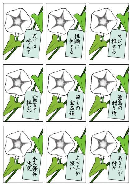 【非公式】銀剣のステラナイツ/非公式ブーケ用カード~ヒルガオのツルにも語彙力0のやーつ~