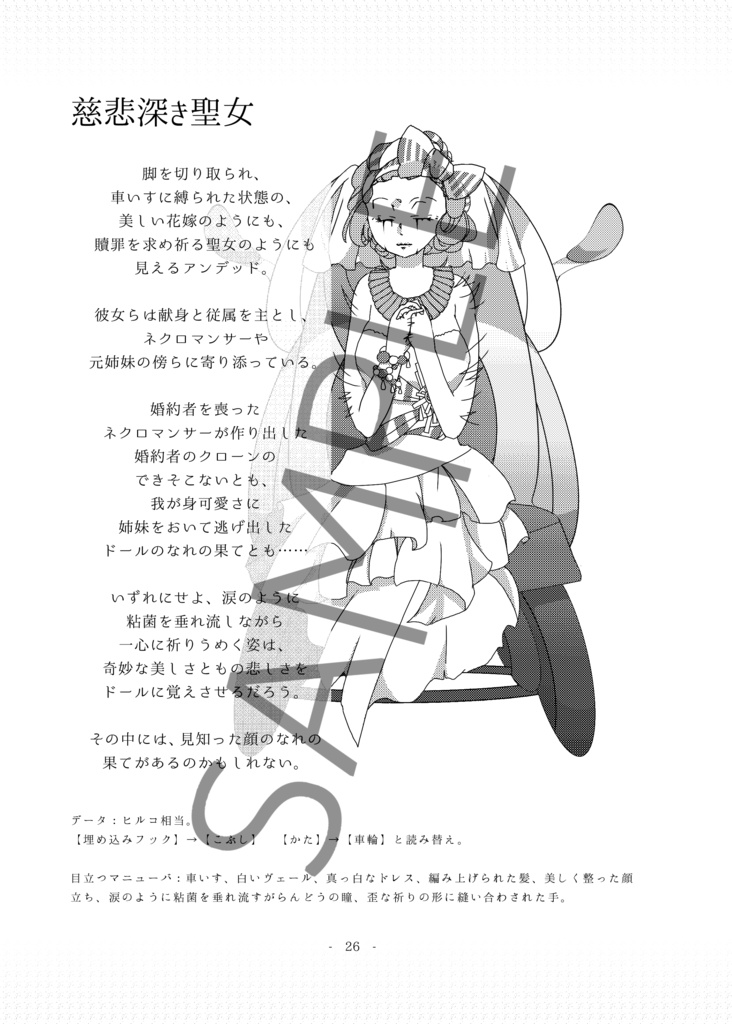 【実書籍版】後日談のグラン・ギニョール【永い後日談のネクロニカ NPCイラスト&シナリオ同人誌】