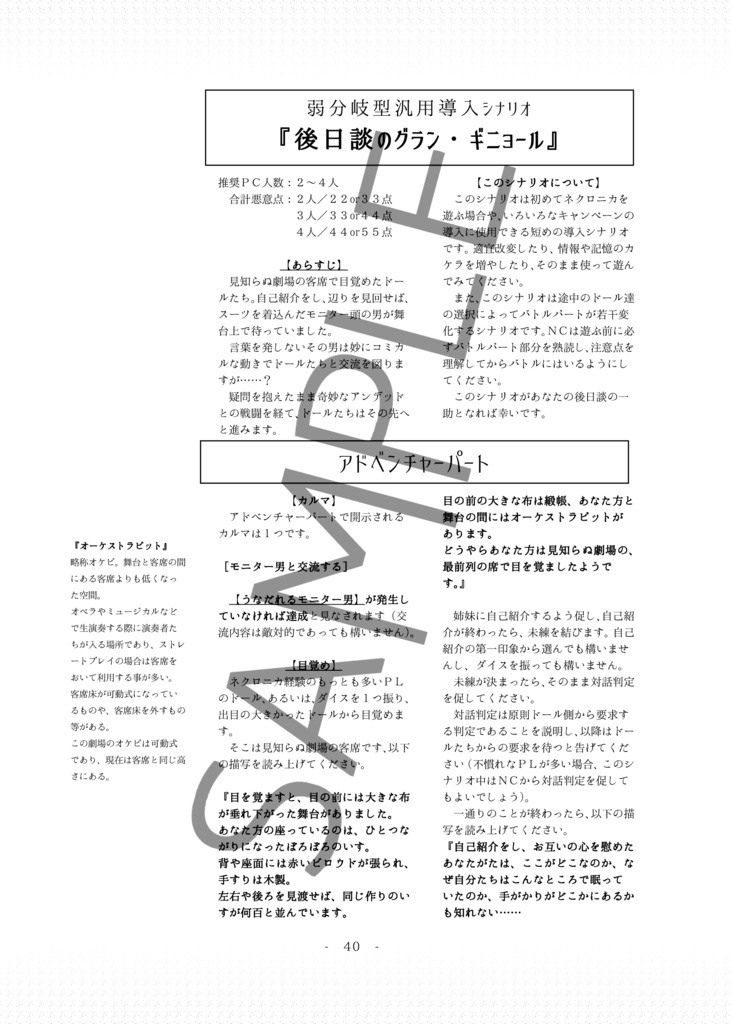 【実書籍版】後日談のグラン・ギニョール【永い後日談のネクロニカ NPCイラスト&シナリオ同人誌】