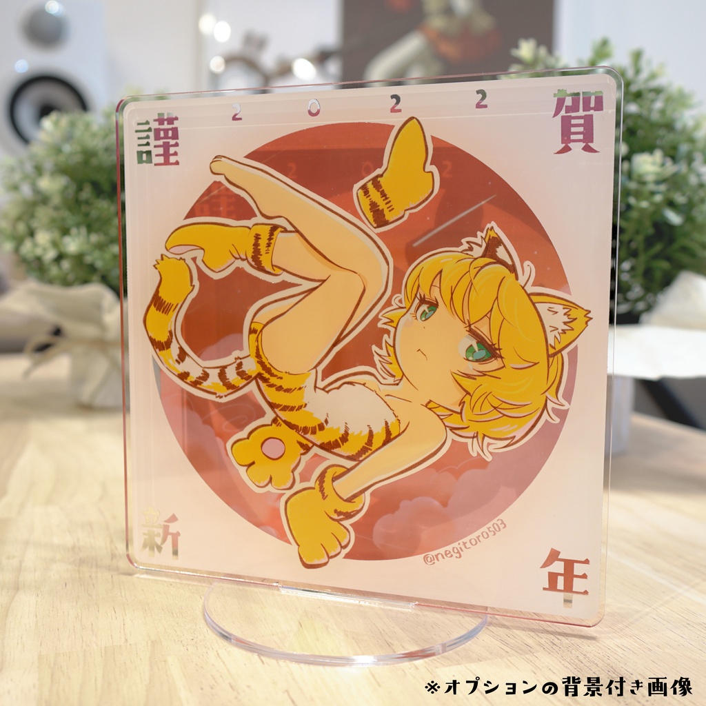 干支娘2022【寅年】アクスタ_大サイズ