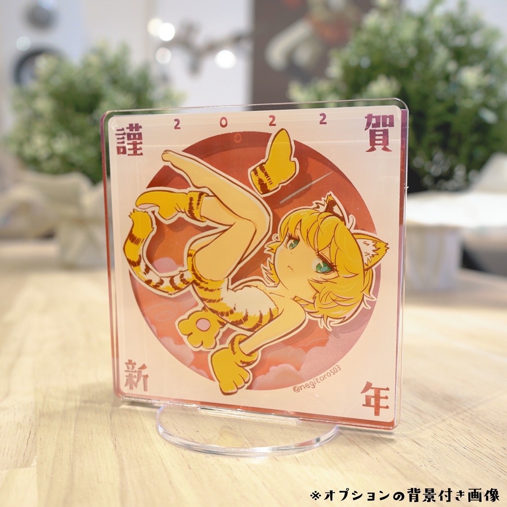 干支娘2022【寅年】アクスタ_中サイズ