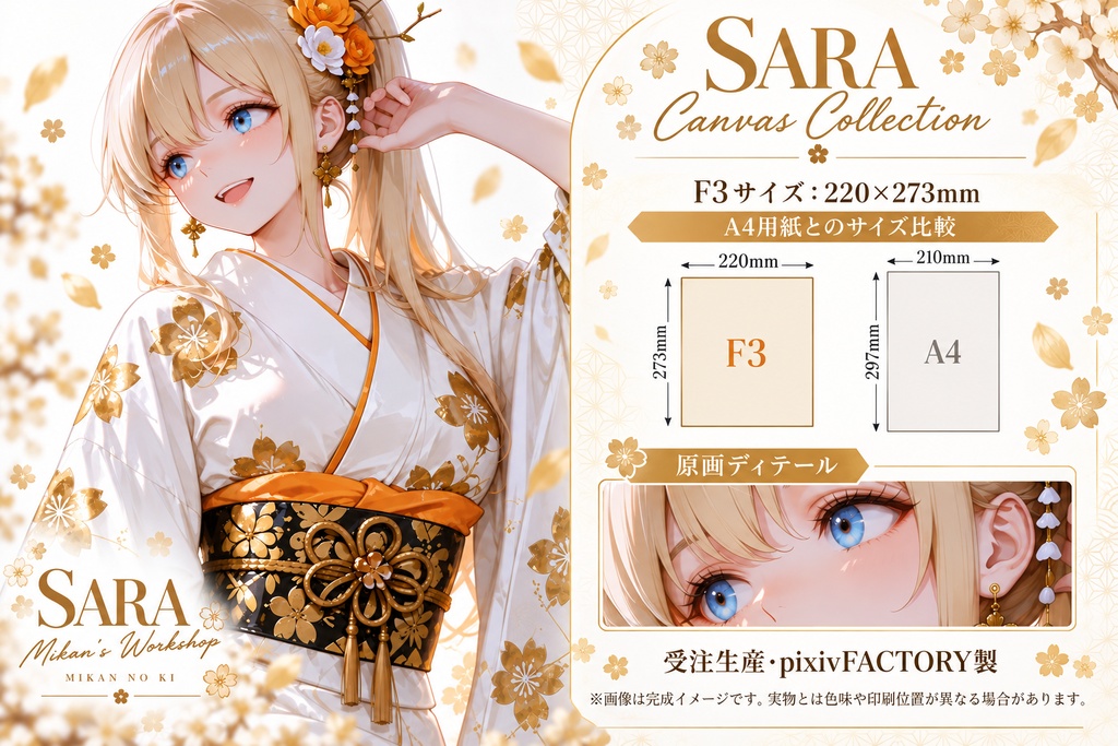 SARA Canvas Collection|浴衣Ver. キャンバスポスター