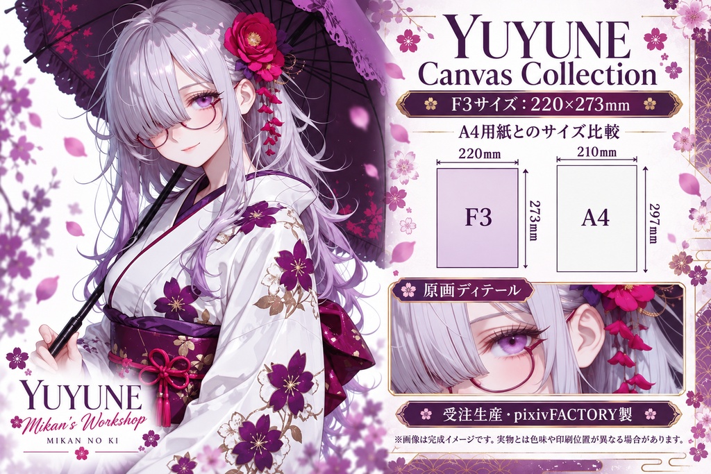YUYUNE Canvas Collection|浴衣Ver. キャンバスポスター