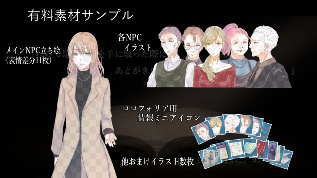 【本文無料】CoC6th『あとがき 』クトゥルフ神話TRPG