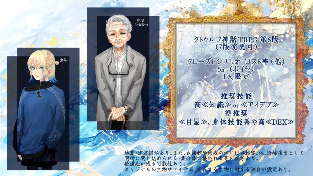 CoC6th『記憶は巡って、孤独を語る』クトゥルフ神話TRPG