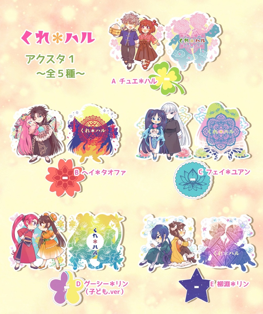 アクリルスタンド 1 ~全5種~