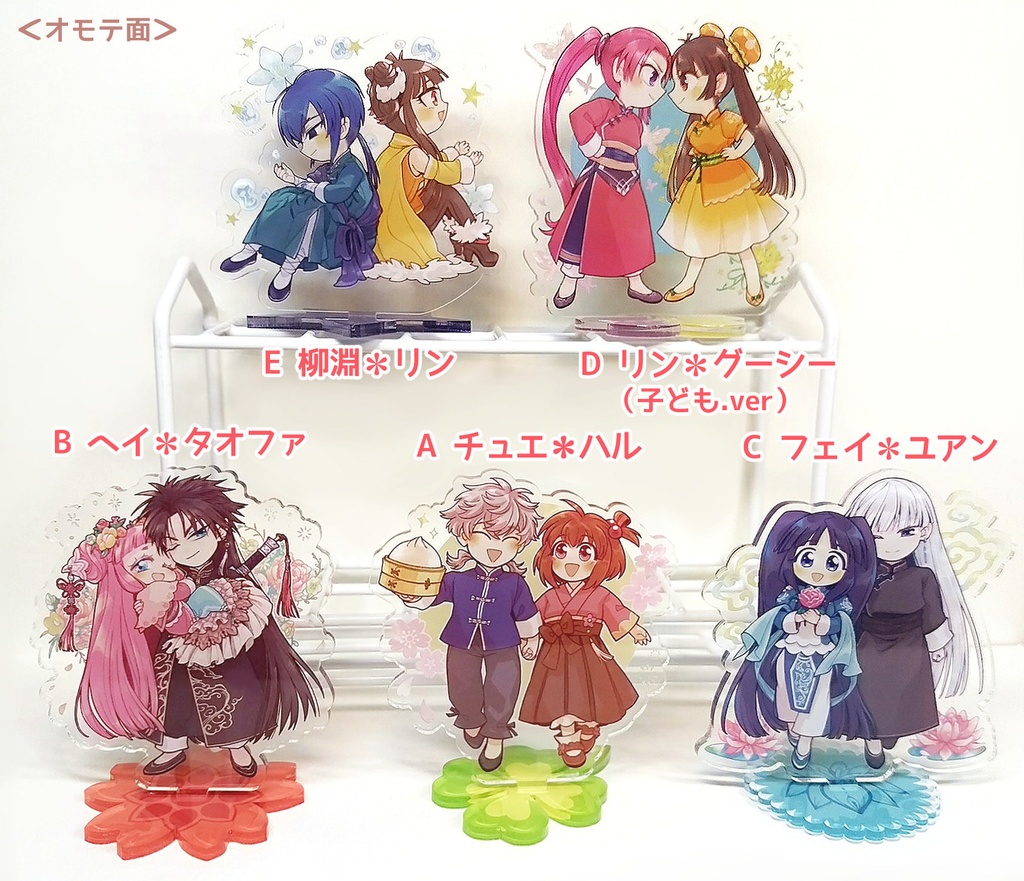 アクリルスタンド １ ～全５種～