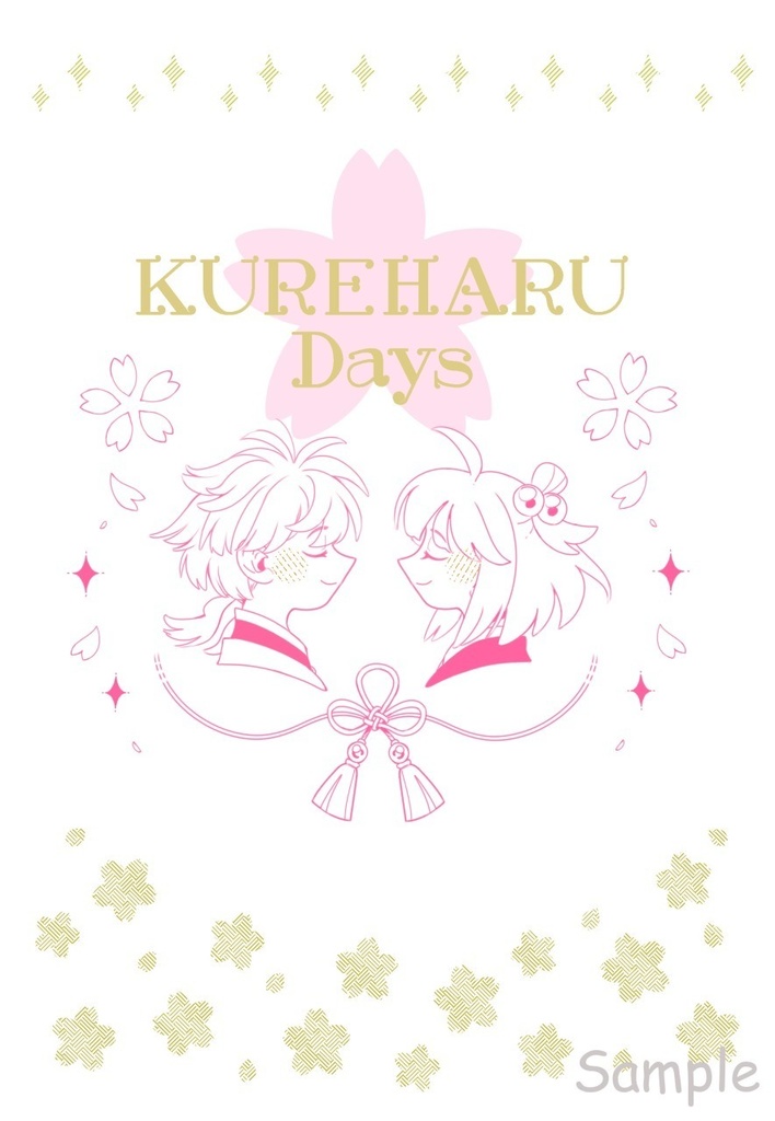「 KUREHARU Days 」～くれハルLog本１～
