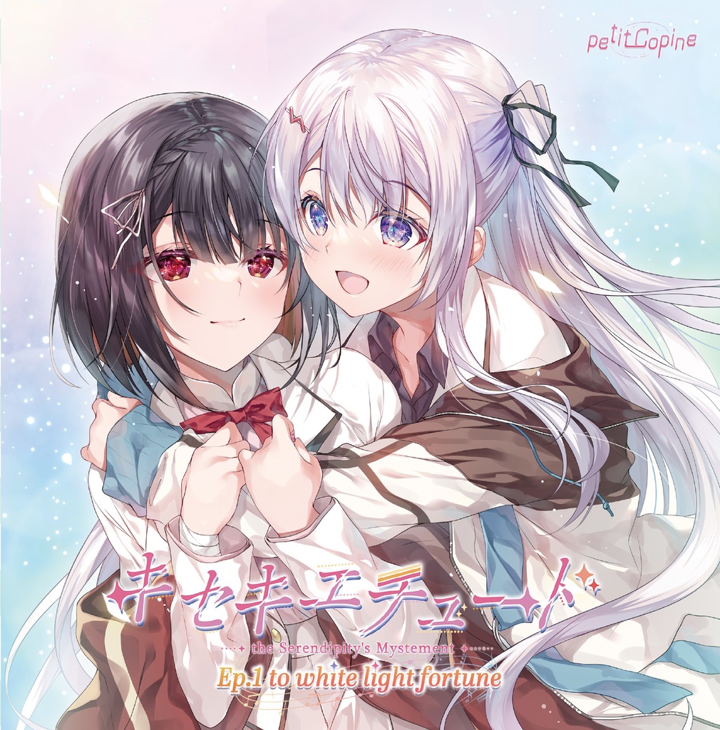 【CD版】キセキエチュード Ep.1『to white light fortune』