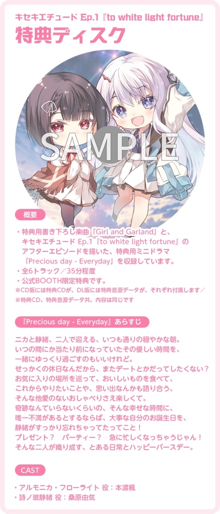 【CD版】キセキエチュード Ep.1『to white light fortune』