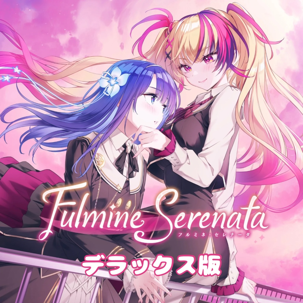 【デラックス版】⚡️『フルミネ・セレナータ』（CV.青木陽菜×CV.中恵光城）