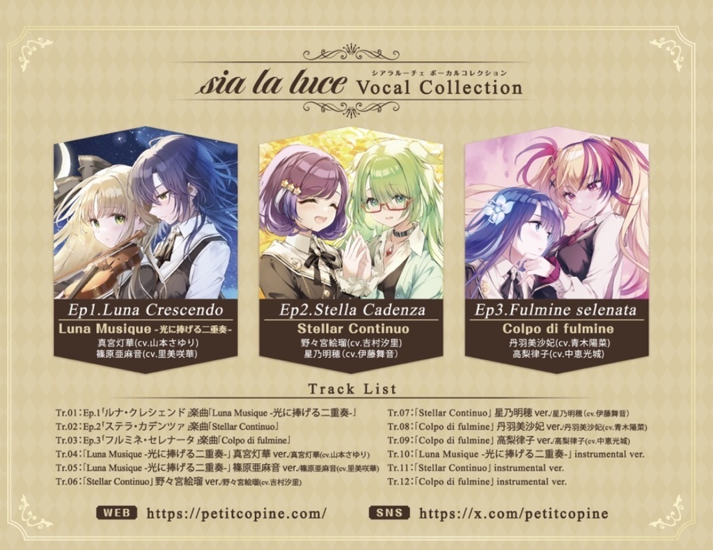 シアラルーチェ ボーカルコレクションCD