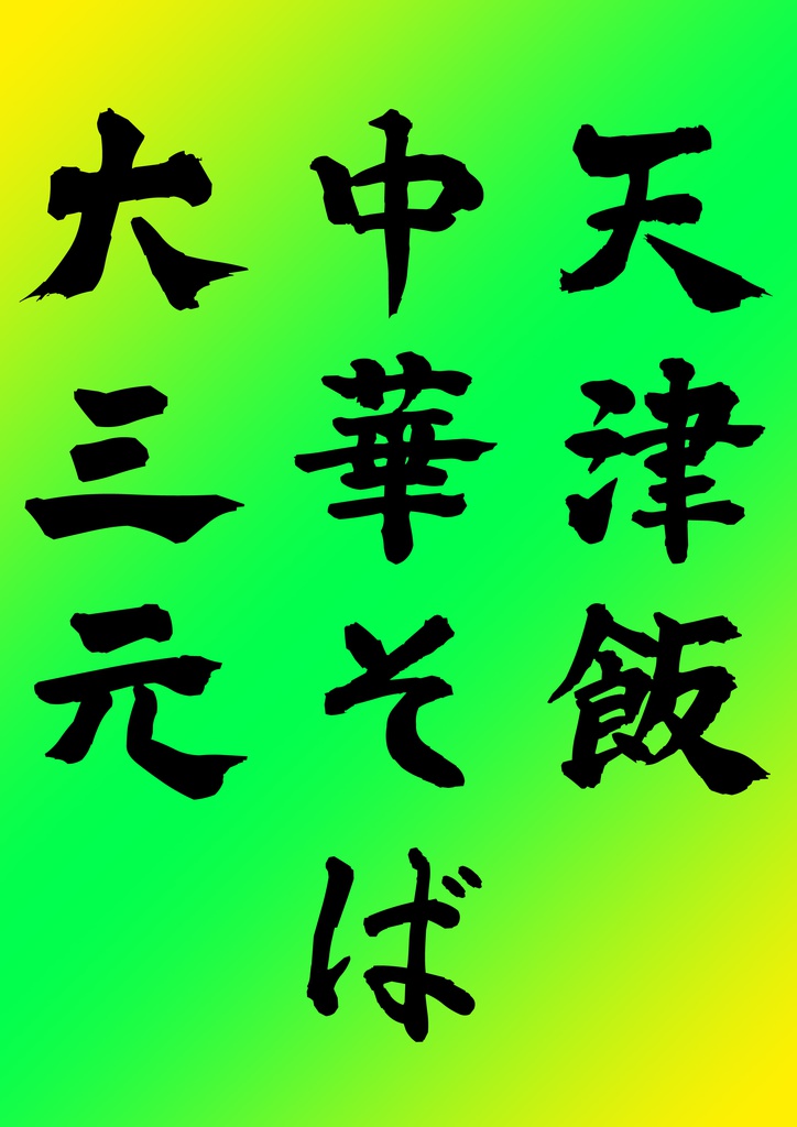 中森工芸 プロトタイプ 支援版 (無料版と内容は同じ)