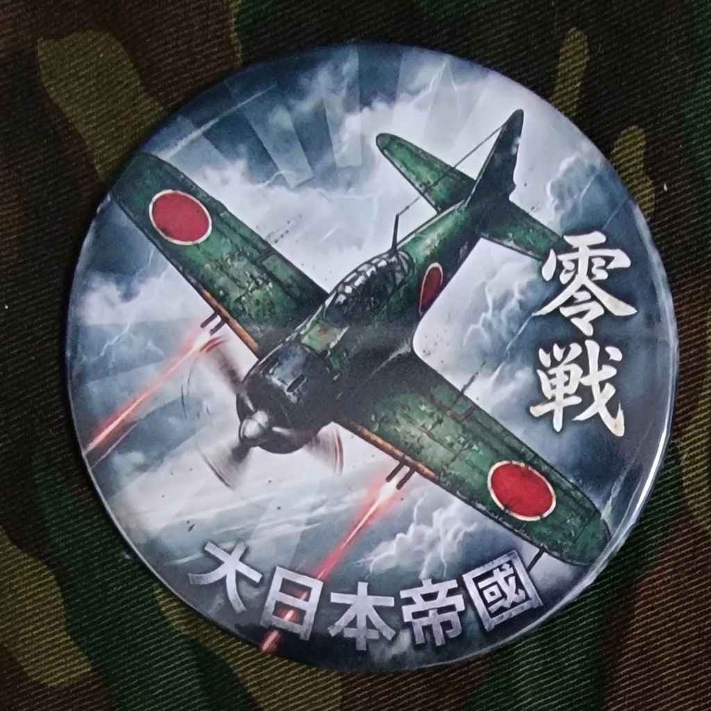 【大日本帝国海軍】零式艦上戦闘機 直径75ｍｍ缶バッジ（SEN3）