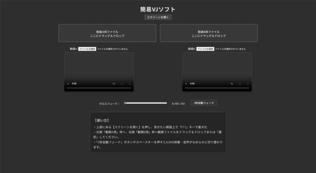 【無料】簡易VJソフト【VJソフト】