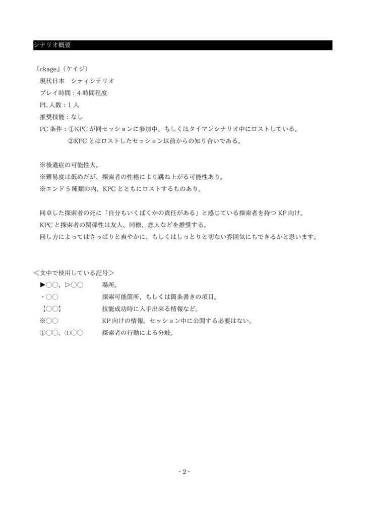 【CoCタイマン/救済シナリオ】ckage