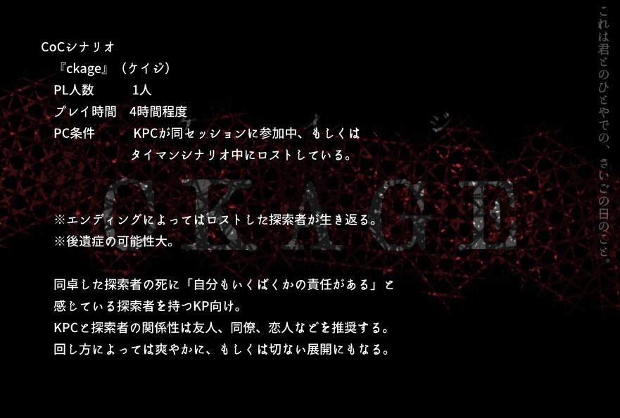 【CoCタイマン/救済シナリオ】ckage