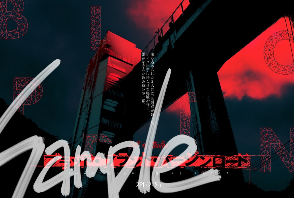 【CoC6th シナリオ集】星海のパライソ デジタル版