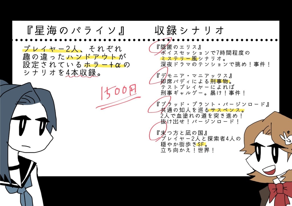 【CoC6th シナリオ集】星海のパライソ デジタル版