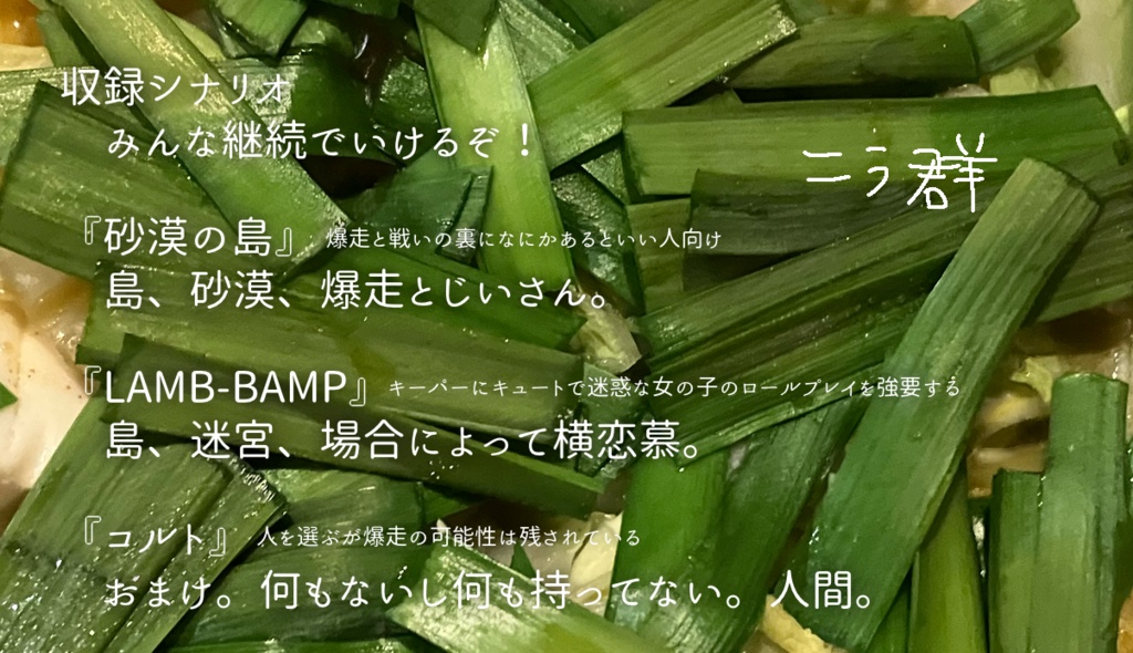 『クトゥルフ神話TRPGシナリオ 無客の極楽 島シナリオ2本+α』SPLL:E196220