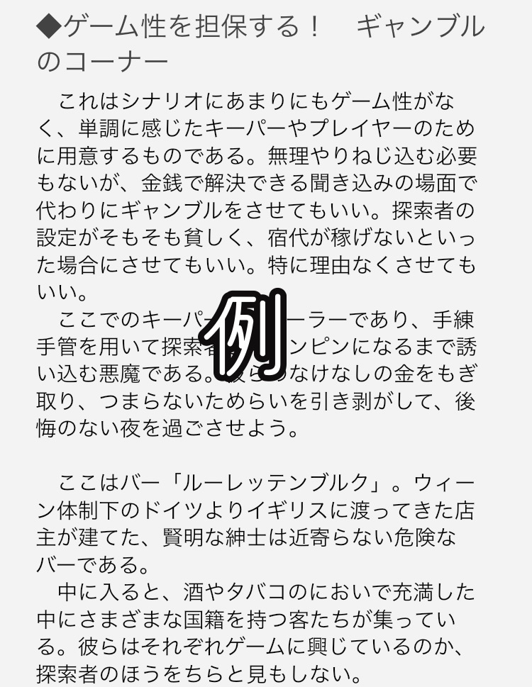 『クトゥルフ神話TRPGシナリオ In the shadow of the marais:泥濘より暗い』SPLL:E196481