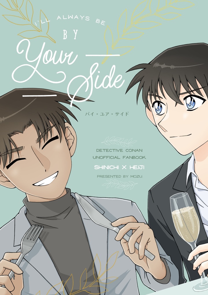 【新平】by your side