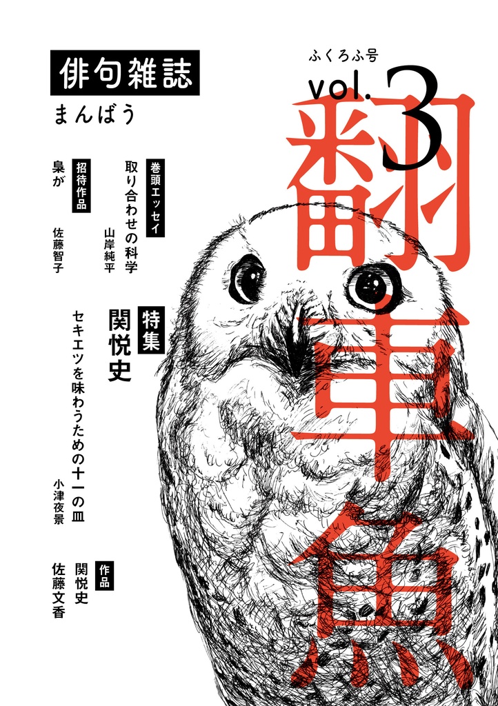 翻車魚　BOOTH　書肆　vol.03　-ふくろふ号-　翻車魚
