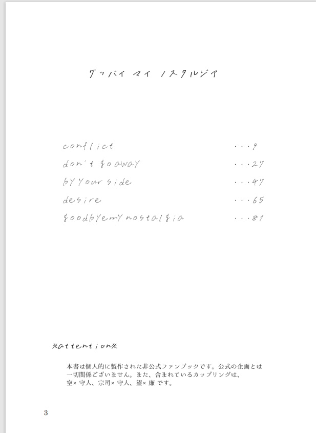 【宗守空】グッバイ マイ ノスタルジア【望廉】