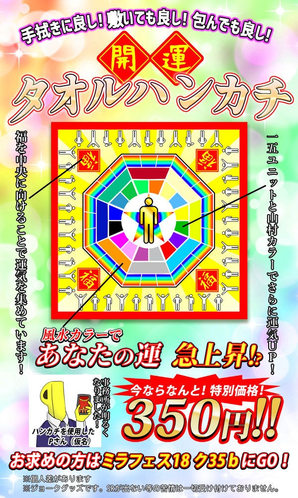 開運タオルハンカチ