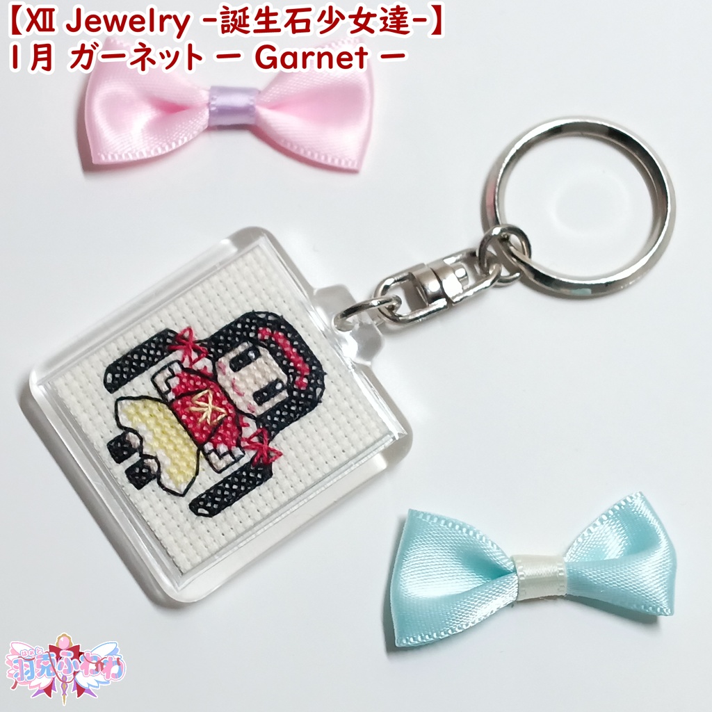 【Ⅻ Jewelry ‐誕生石少女達‐】1月 ガーネット 柘榴石
