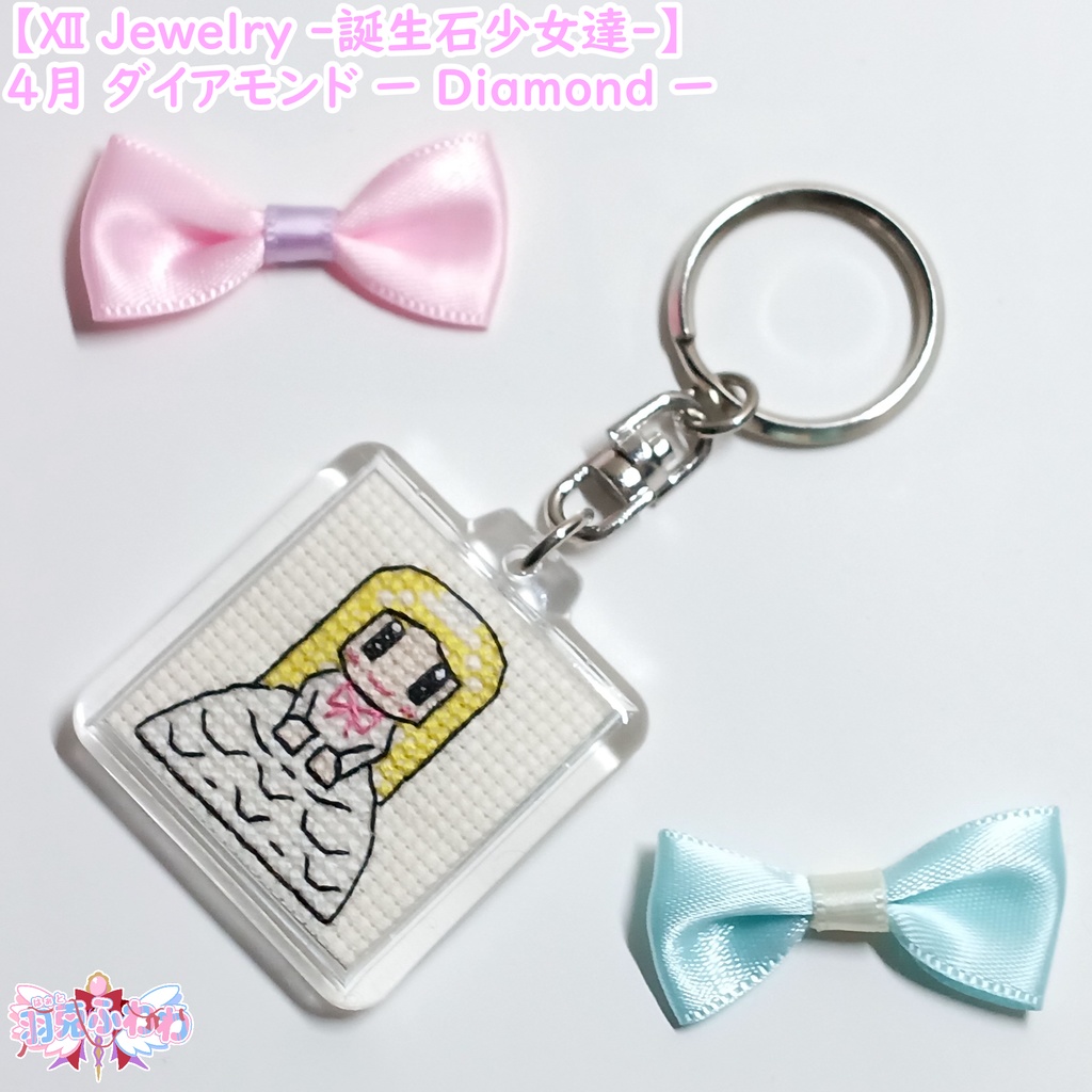 【Ⅻ Jewelry ‐誕生石少女達‐】4月 ダイアモンド 金剛石
