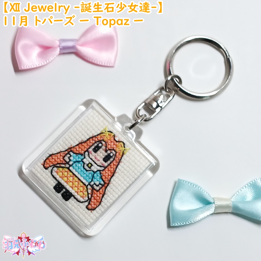 【Ⅻ Jewelry ‐誕生石少女達‐】11月 トパーズ 黄玉