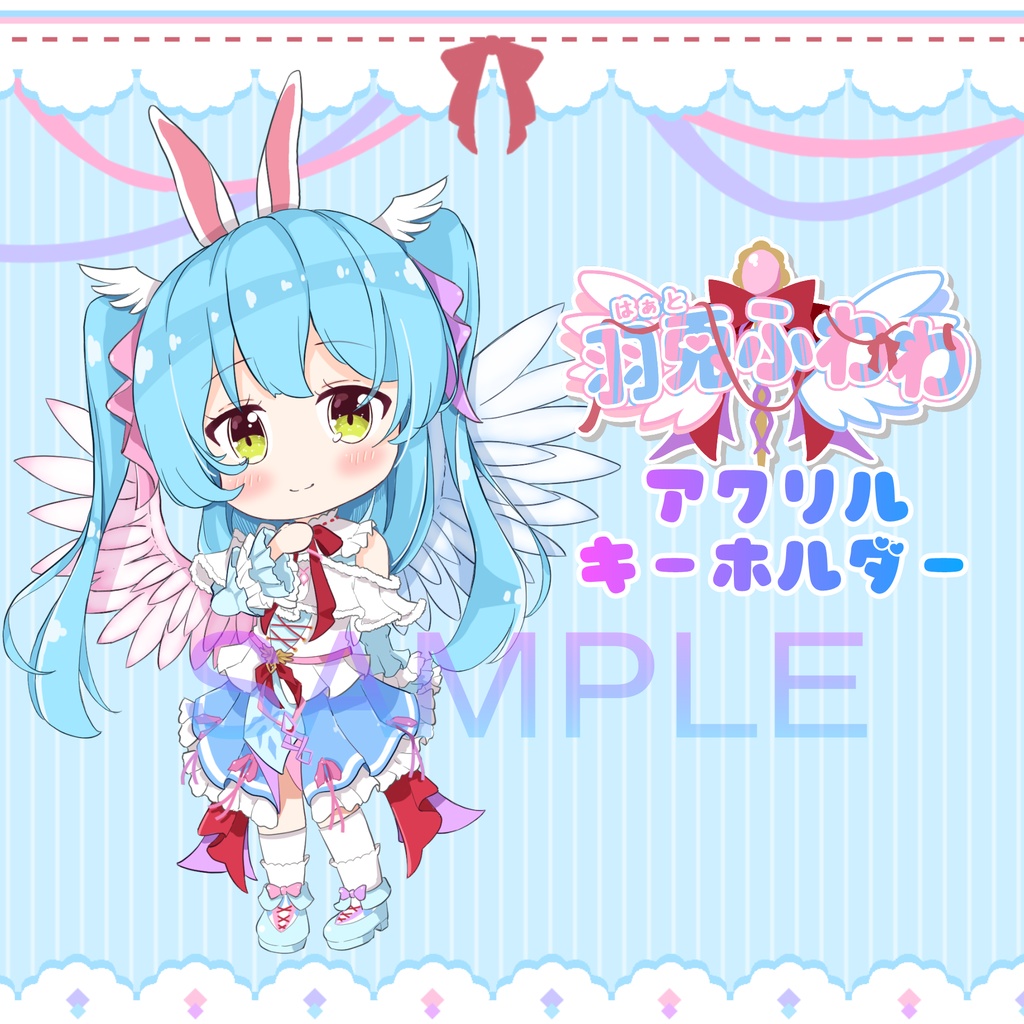 羽兎 ふわわ アクリルキーホルダー ①