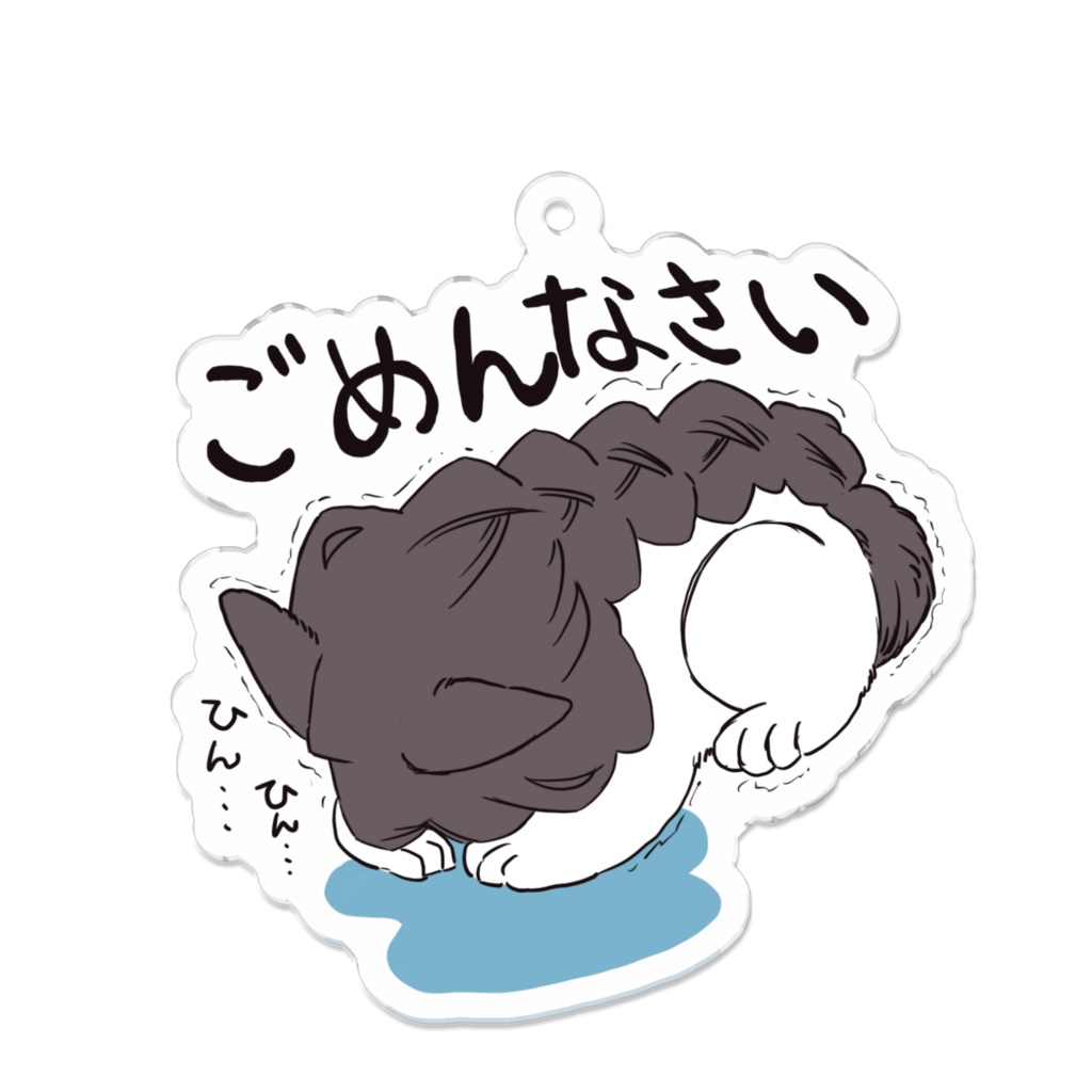 らむさんごめん寝キーホルダー