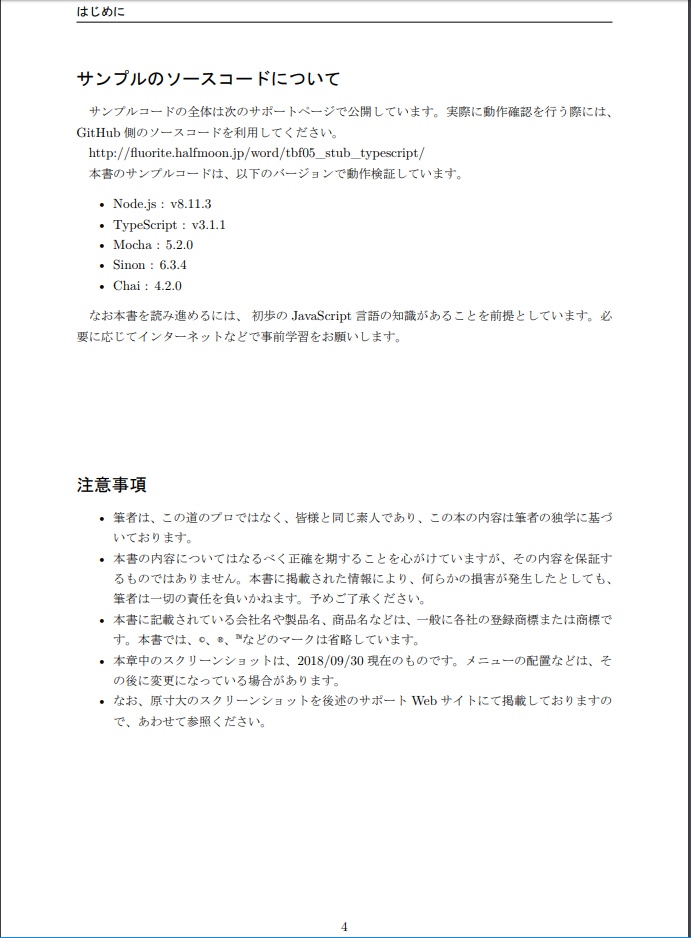 ファイル処理スクリプトをJavaScript/TypeScriptでTDD する~Sinon.js でAPI のスタブ作成~
