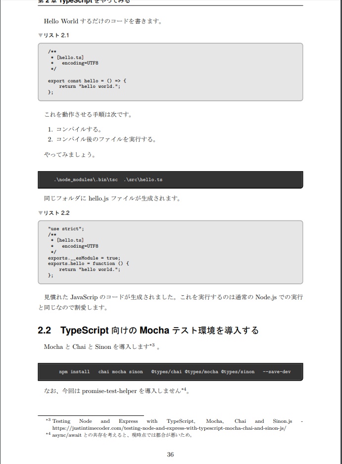 ファイル処理スクリプトをJavaScript/TypeScriptでTDD する~Sinon.js でAPI のスタブ作成~