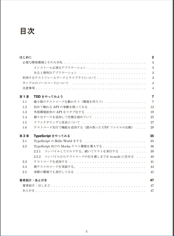 ファイル処理スクリプトをJavaScript/TypeScriptでTDD する~Sinon.js でAPI のスタブ作成~