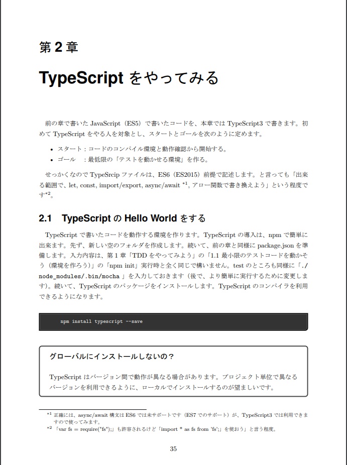 ファイル処理スクリプトをJavaScript/TypeScriptでTDD する~Sinon.js でAPI のスタブ作成~
