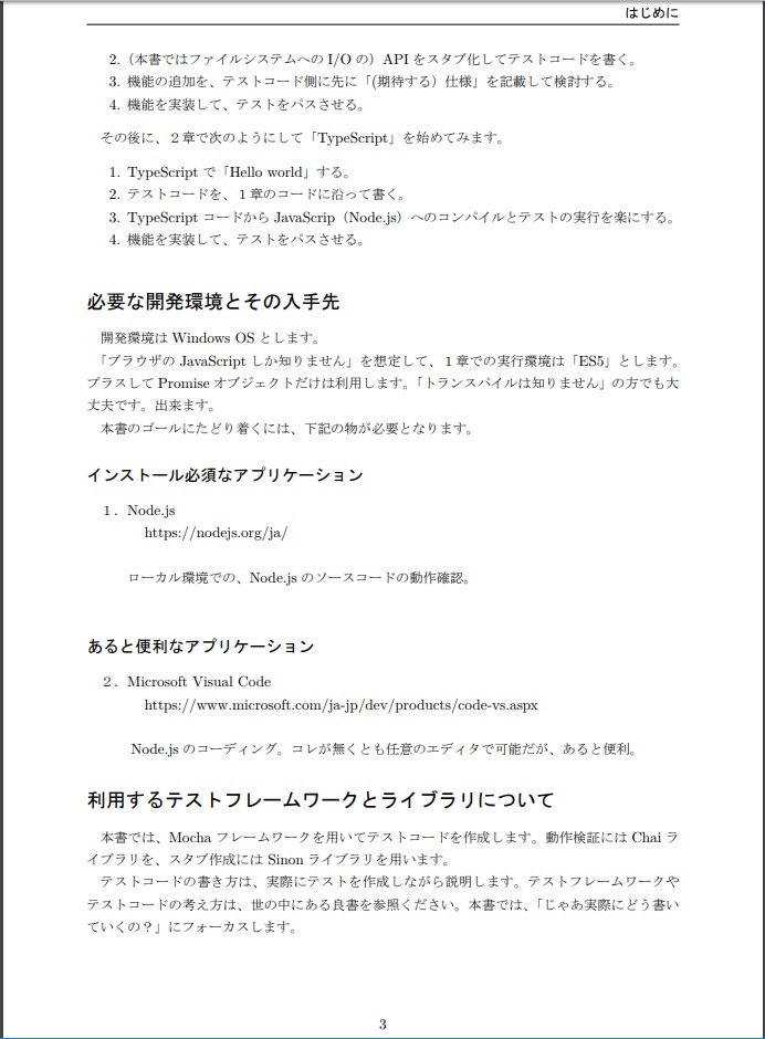ファイル処理スクリプトをJavaScript/TypeScriptでTDD する~Sinon.js でAPI のスタブ作成~