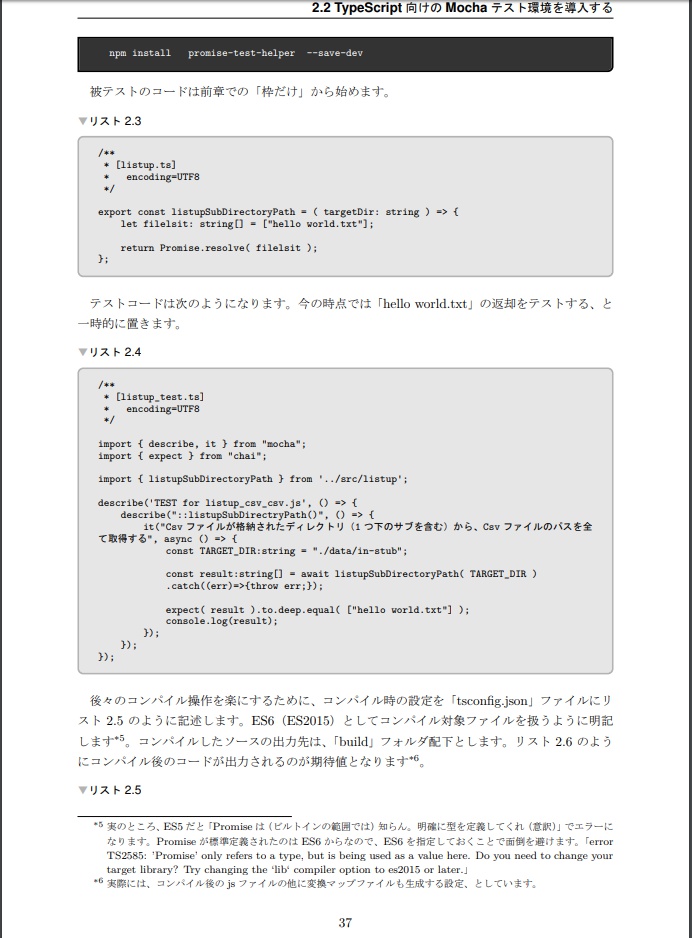 ファイル処理スクリプトをJavaScript/TypeScriptでTDD する~Sinon.js でAPI のスタブ作成~