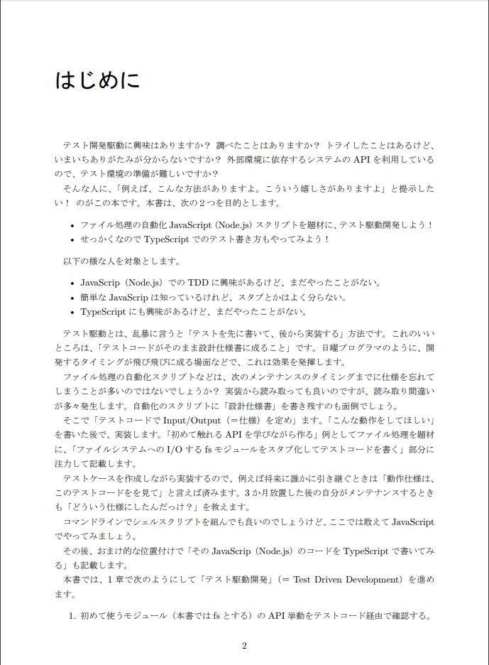 ファイル処理スクリプトをJavaScript/TypeScriptでTDD する~Sinon.js でAPI のスタブ作成~