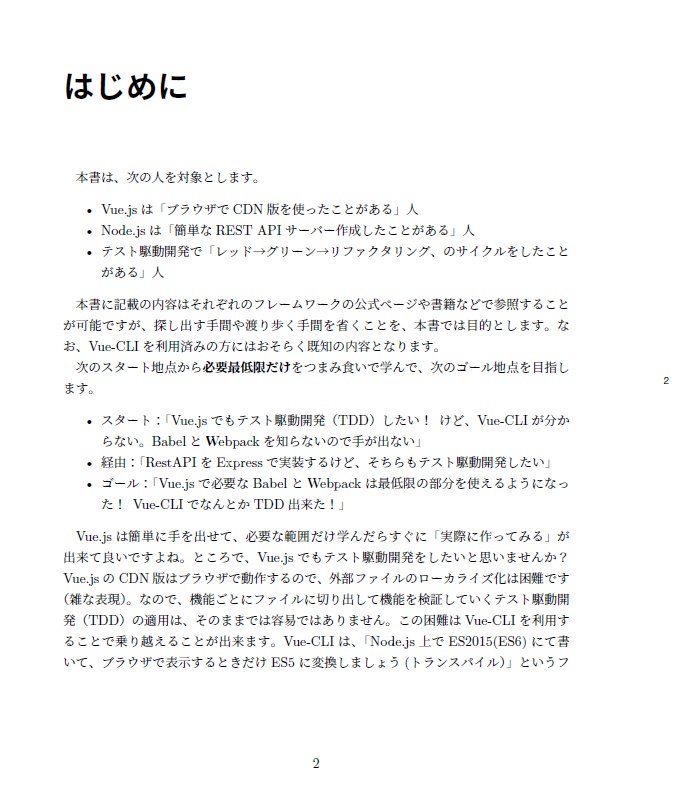 Vue.jsとExpressでWebアプリをテスト駆動開発する