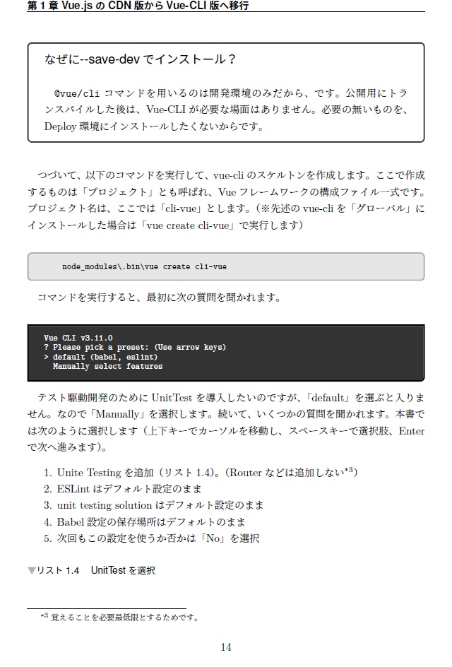 Vue.jsとExpressでWebアプリをテスト駆動開発する