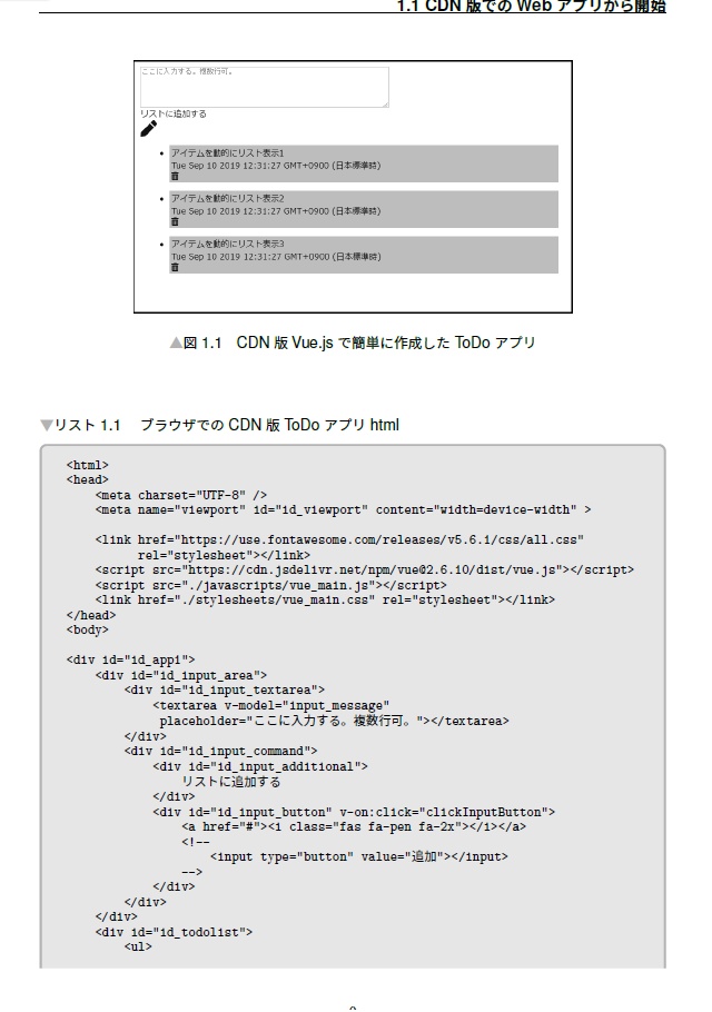 Vue.jsとExpressでWebアプリをテスト駆動開発する