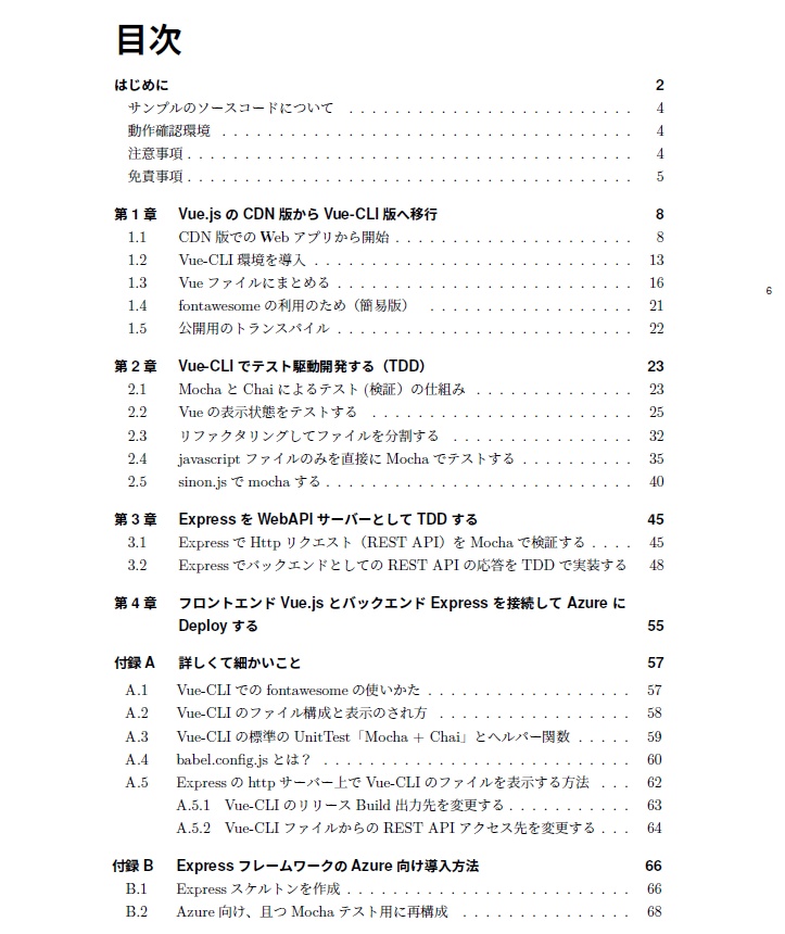 Vue.jsとExpressでWebアプリをテスト駆動開発する